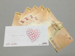 JTB旅行券５万円分¥10,000×5枚 