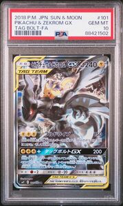 【PSA10】ピカチュウ&ゼクロムgx sa