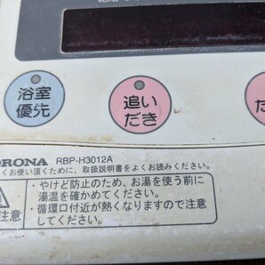 コロナ エコキュートリモコンRMP-H4A,RBP-H3012A 部品どり出品の画像4