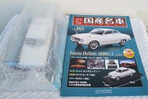 新品 未開封品 現状品 アシェット 1/24 国産名車コレクション いすゞ ベレット 1600 GT 1964年式 ミニカー 車プラモデルサイズ 