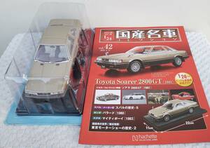  new goods unopened goods present condition goods asheto1/24 domestic production famous car collection Toyota Soarer 2800 GT 1981 year minicar car plastic model size TOYOTA
