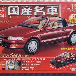 送料無料 新品 未開封品 アシェット 1/24 国産名車コレクション トヨタ セラ 1990年式 ミニカー 車プラモデルサイズ TOYOTAの画像1