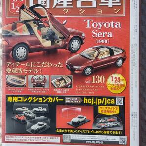 送料無料 新品 未開封品 アシェット 1/24 国産名車コレクション トヨタ セラ 1990年式 ミニカー 車プラモデルサイズ TOYOTAの画像2