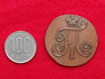 珍品◎35ｍｍ！ロシア帝国 大型銅貨 1798年 パーヴェル1世の2コペイカ_画像1