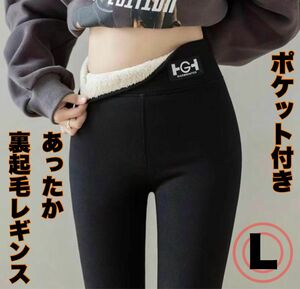 裏起毛 薄毛 レギンス ポケット付 インナー スキニーパンツ スパッツ タイツ ストレッチ 暖かい ブラック 黒 春 秋 冬 L