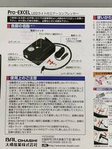 【未使用保管品】大橋産業 BAL Pro-EXCEL エアーコンプレッサー DC12V 通電確認済 6374_画像2