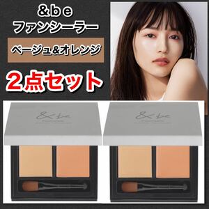 &amp; Be andby Fan Sealer [Beige &amp; Orange x 2 баллов] ★ Новая коробка нераскрыта