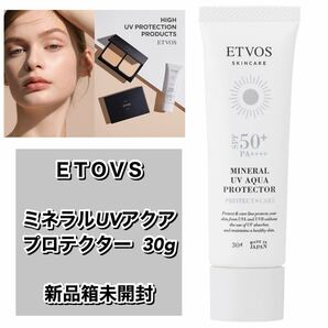 エトヴォス ETOVS ミネラルUVアクアプロテクター 30g 【新品箱未開封】の画像1