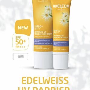 ヴェレダ WELEDA エーデルワイス UVバリアクリーム 60mL 《新品箱未開封》 日焼け止め・化粧下地の画像5