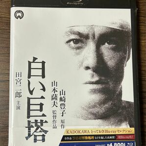 白い巨塔 ブルーレイ 等倍超解像処理 昭和版 Blu-ray 田宮二郎