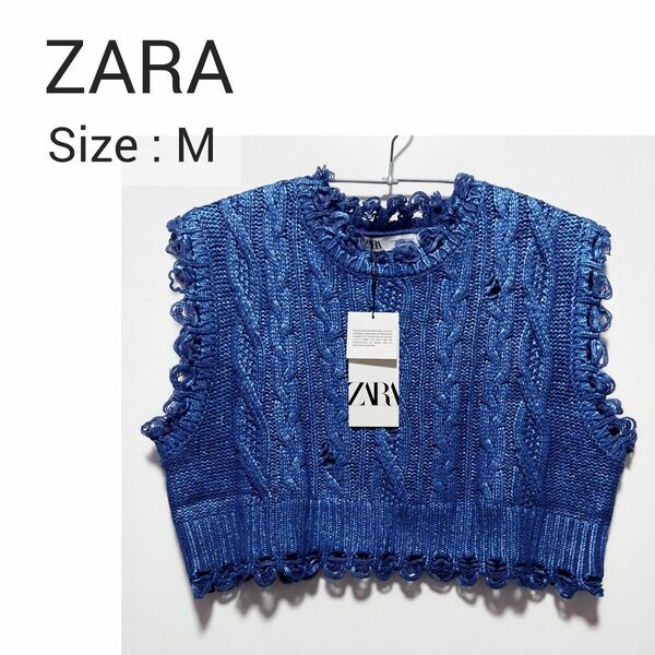 ZARA ケーブルニット メタリックベスト ブルー ニットベスト セーター M 