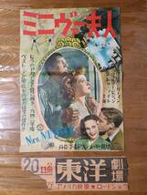 映画ポスター　ミニヴァー夫人　ウィリアム・ワイラー　グリア・ガースン　テレサ・ライト　☆Mrs. Miniver　William Wyler　Greer Garson_画像1