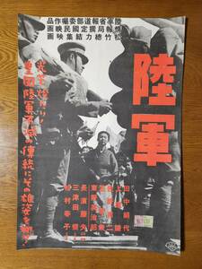 映画ポスター　陸軍　木下恵介　田中絹代　火野葦平　☆　戦前　証紙付　大曾根家の朝　お嬢さん乾杯!　カルメン故郷に帰る　二十四の瞳