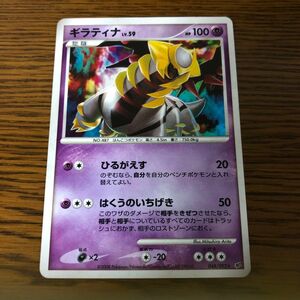 中古品 ポケモンカード ギラティナLV.59（ひるがえす/はくうのいちげき） 