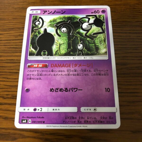 中古品 ポケモンカード アンノーン（DAMAGE［ダメージ］）　041/095