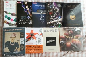 ★ジュエリー★ミリアム・ハスケル★世界のビーズ★ベネチアン★パール★アンティーク★ビンテージ★太陽★MIKIMOTO★希少★洋書★全9冊★