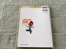 歌本 保育教材 教養教材 チャイルド こどものうた 子供の歌 200 小林美実編 毎日の保育に役立つ 中古_画像2