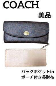 コーチ シグネチャー ポップスリム ウィズ ポーチ 長財布 レディース 美品 COACH レザー