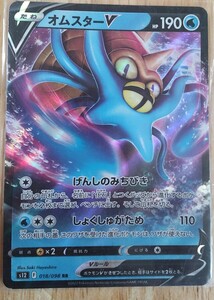 ポケモンカード　 オムスターV