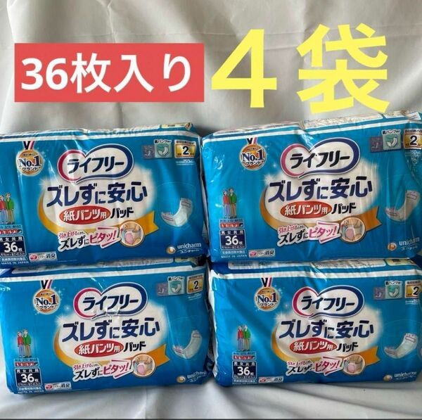 ユニチャームライフリー ズレずに安心紙パンツ用尿とりパッド 男女兼用 ３６枚4