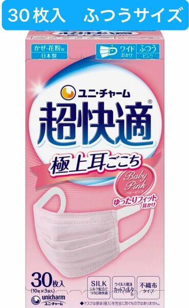 超快適マスク 風邪・花粉用 プリーツタイプ ピンク 不織布マスク 日本製 ふつうサイズ 30枚入