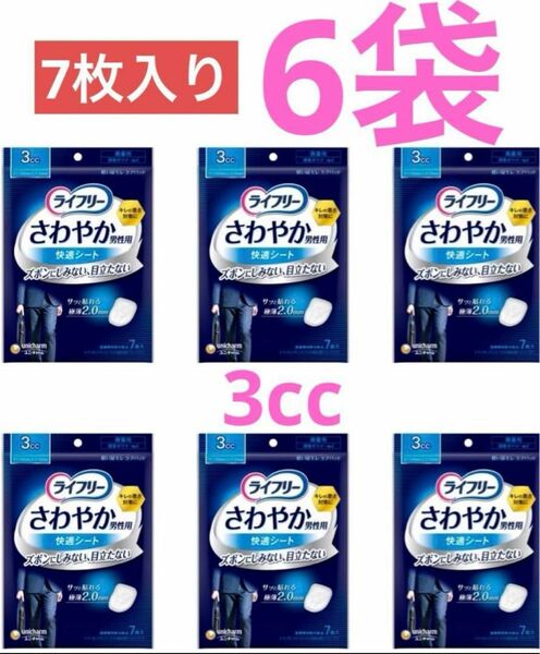 ユニチャーム ライフリー さわやか 男性用 快適シート 3cc 7枚入り×6個