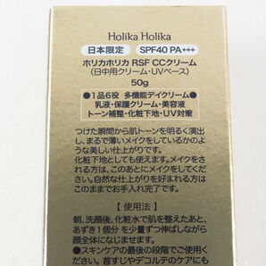 1円 未使用 美品 HOLIKAHOLIKA ホリカホリカ RSF CCクリーム 日中用クリーム UVベース 2点 50g BM8597Zの画像7