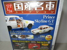国産名車コレクション　プリンス　スカイライン　GT　1964　1/24　　24/4M(1)4-21_画像4