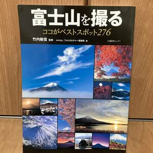 富士山を撮るココがベストスポット276