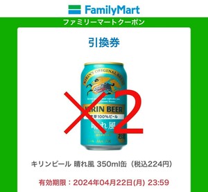 晴れ風 キリンビール ファミマ　２本　ファミリーマート No 34
