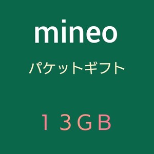 mineo パケットギフト　13GB 　6500MB×２　迅速発行　マイネオ　匿名　E1