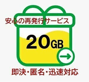 【即決・匿名・迅速対応】約20GB mineo マイネオ パケットギフト (再発行可) 1