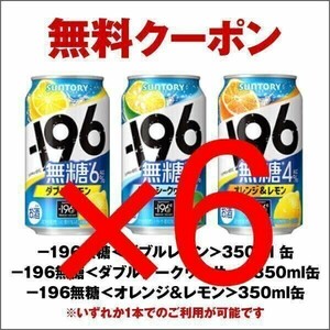 サントリー　196 無糖　６本セット②　セブンイレブン　セブン