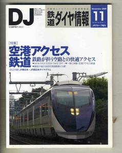 【d7999】09.11 DJ鉄道ダイヤ情報／特集=空港アクセス鉄道 - 鉄路が担う空路との快適アクセス、…　