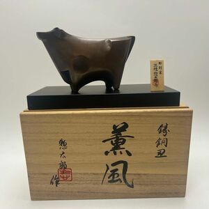 真作 三枝惣太郎作 弥栄謹製 鋳銅丑 薫風 鋳造 銅器 置物 日展彫刻家 高岡銅 7.5cm 358g 共箱付 干支