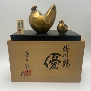 真作 三枝惣太郎作 弥栄謹製 鋳銅鶏 優 鋳造 銅器 置物 日展彫刻家 高岡銅 10.5cm 853g 共箱付 干支