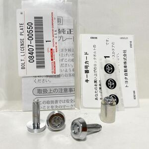  Toyota original McGuard number plate lock bolt key number card seal equipped anti-theft lock bolt Toyota 08407-00550