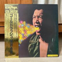 LP 矢沢永吉 GOLDRUSH ゴールドラッシュ　帯付 レコード_画像1