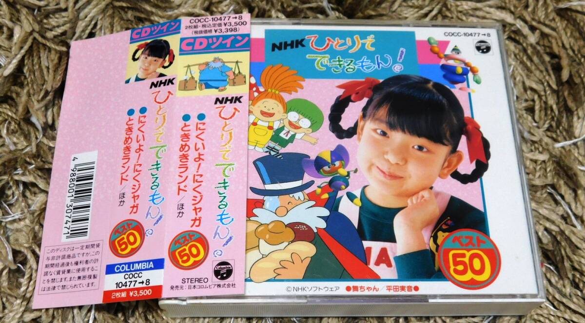 Yahoo!オークション -「nhkひとりでできるもん」(CD) の落札相場 Yahoo!オークション -「nhkひとりでできるもん」(CD) の落札相場