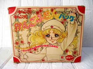 ■ キャンディキャンディ かんごふさんバッグ ポピー 当時品 レトロ 玩具 