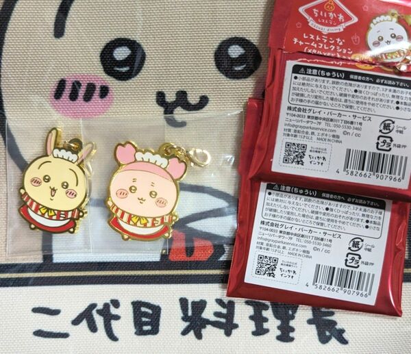 ちいかわレストラン メタルチャーム うさぎ、古本屋セット