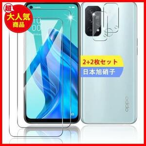 【驚安！数量限定！】 用 + (2枚) 保護フィルム スマホ ガラスフィルム OPPO 対応 【2+2枚セット】 対応★ A Reno5 ★サイズ:OPPO