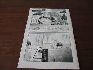 いさか十五郎◎俺を狂わすドSな先輩 、僕の憎らしい犬全プレ小冊子のみ