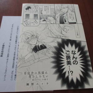 鯛野ニッケ◎寄宿舎の黒猫は夜をしらない全プレ小冊子の画像1