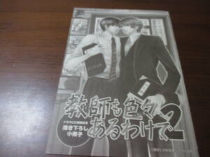 大和名瀬◎教師も色々あるわけで2ドラマ記念小冊子、裏表紙イタミ有