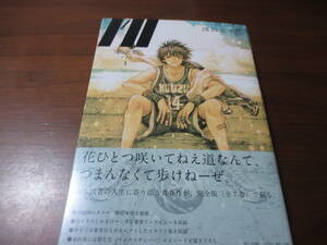 浅田弘幸◎完全版I'll-アイル-1直筆サイン本、宛名なし