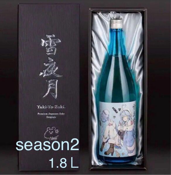 ホロライブ 雪花ラミィ 大吟醸 雪夜月Season2 1.8L（ALC17％)