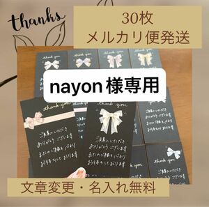 【nayon様オーダー品】サンキューカード150枚