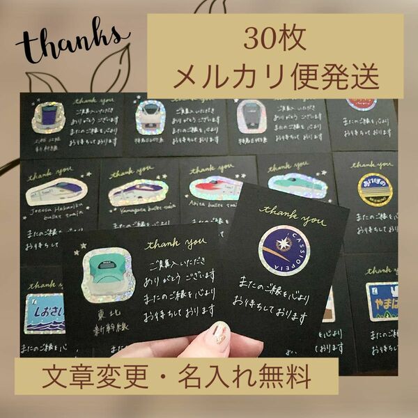 サンキューカード 電車 新幹線 特急 寝台列車 JR東日本 鉄道 サンキューシール サンクスカード