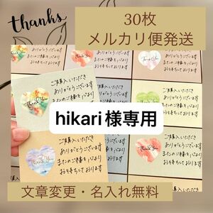 hikari様オーダー品